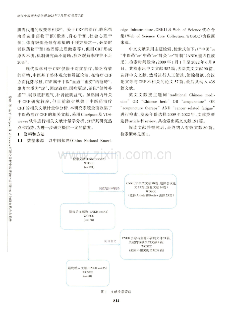 基于CiteSpace及VOSviewer可视化分析中医药治疗癌因性疲乏的研究热点和趋势.pdf_第2页