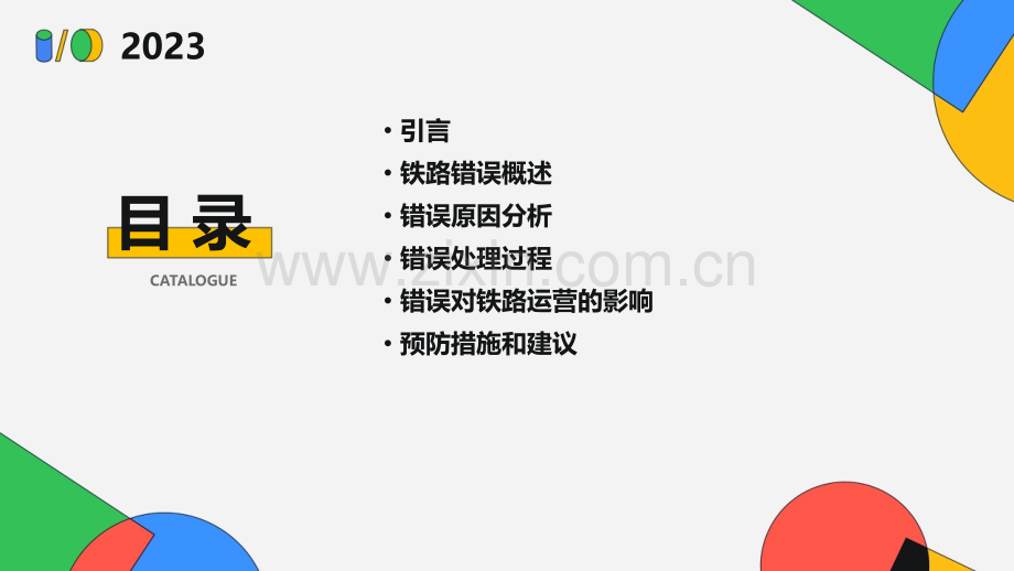 铁路错误分析报告.pptx_第2页