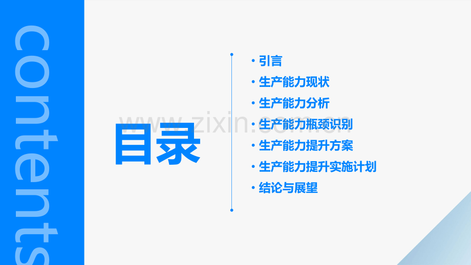 生产能力分析报告.pptx_第2页