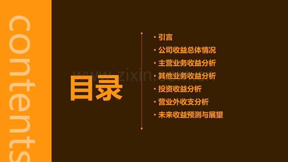 公司收益分析报告.pptx_第2页