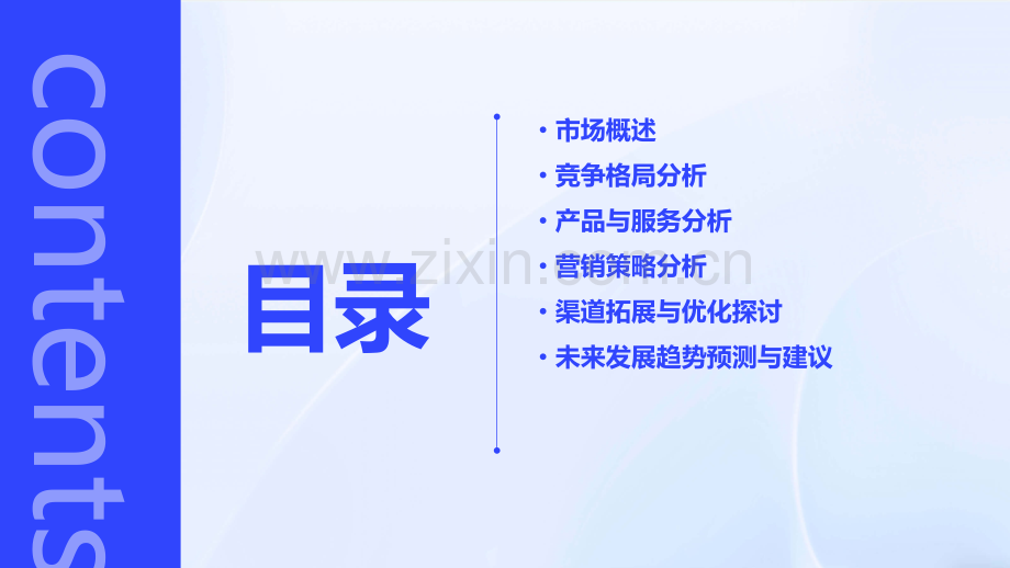 教育培训市场分析报告.pptx_第2页