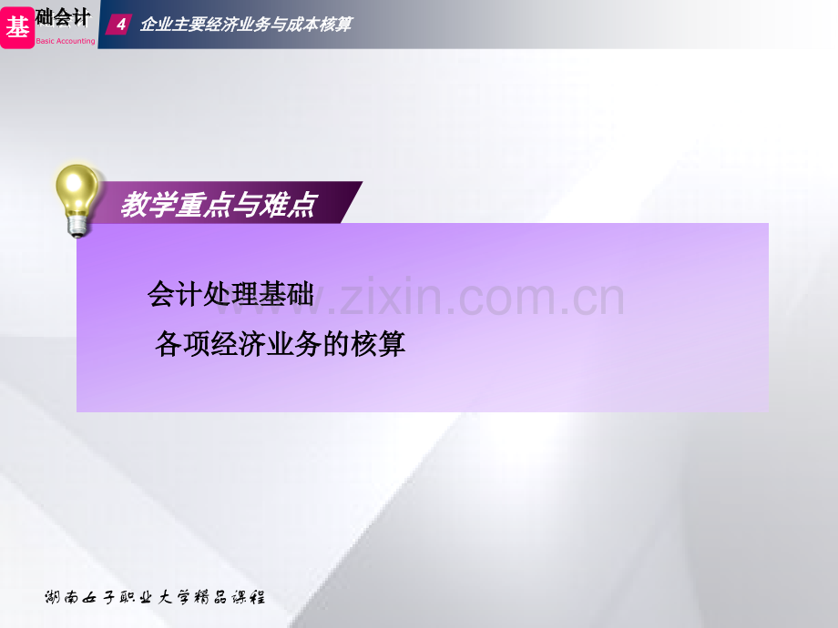 企业主要经济业务与成本核算.ppt_第3页