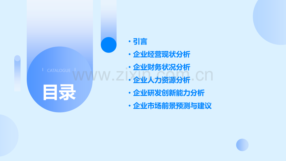 企业发展分析报告.pptx_第2页