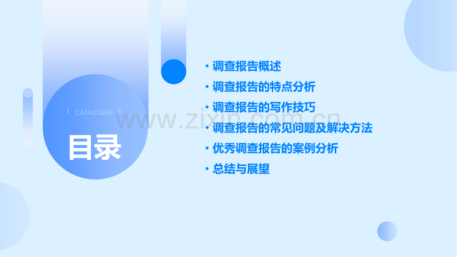 调查报告的特点.pptx_第2页