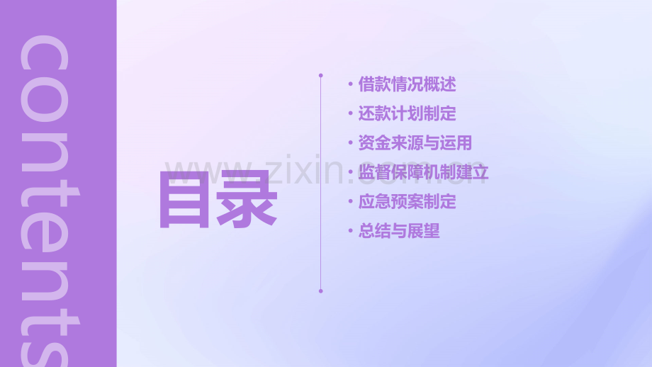 欠息还款计划书.pptx_第2页