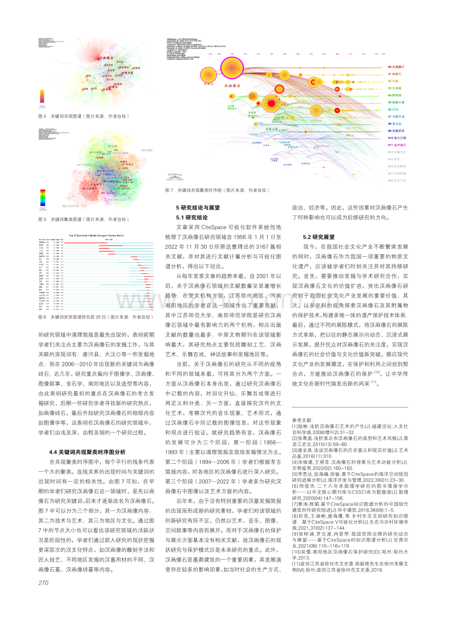 基于CiteSpace科学知识图谱的汉画像石综述研究.pdf_第3页