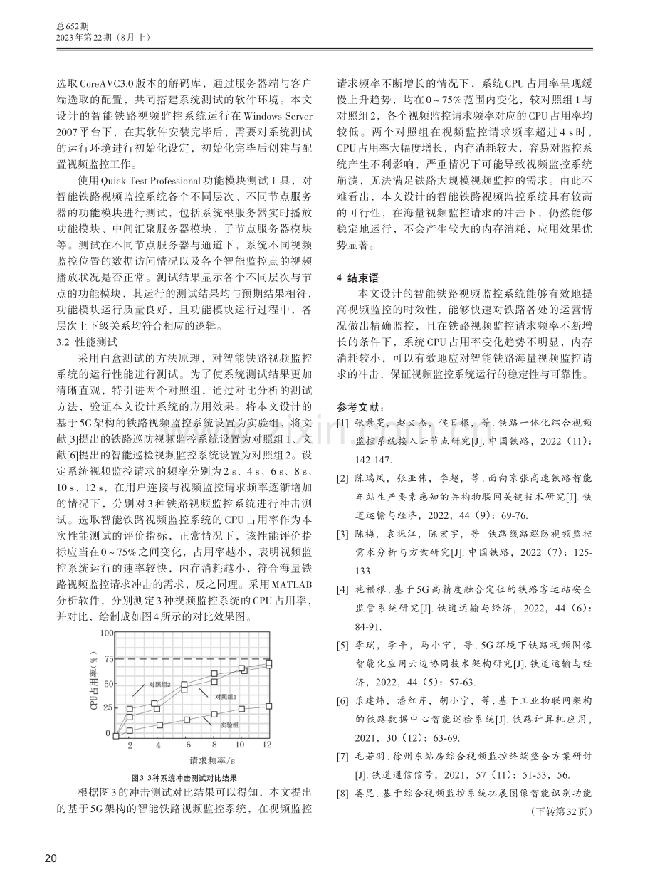 基于5G网络架构的智能铁路视频监控系统研究.pdf_第3页