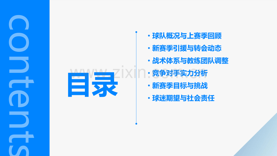 休斯敦火箭新赛季分析报告.pptx_第2页