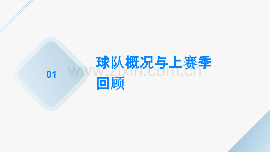 休斯敦火箭新赛季分析报告.pptx_第3页