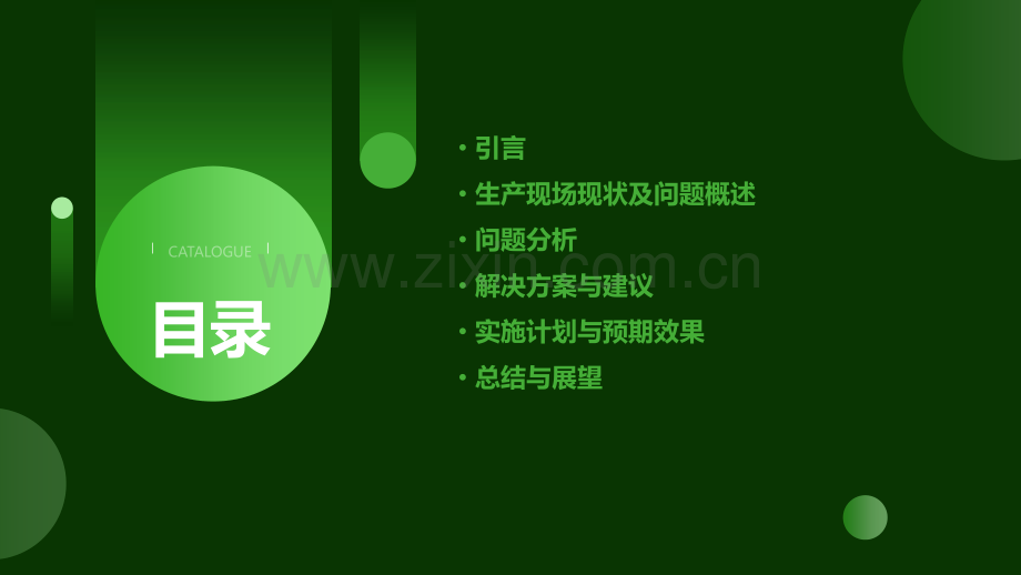 公司生产现场问题分析报告.pptx_第2页