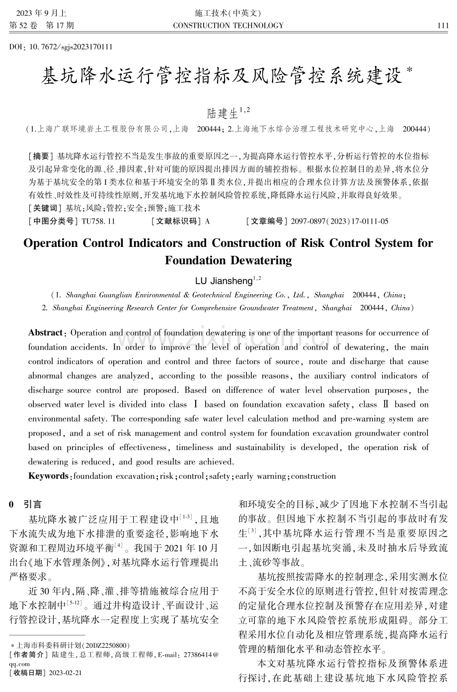 基坑降水运行管控指标及风险管控系统建设.pdf_第1页