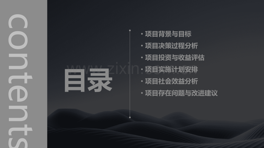 畜牧项目决策情况分析报告.pptx_第2页