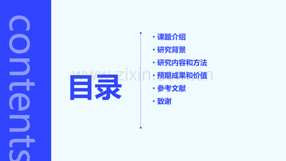 教师课题开题报告汇报.pptx_第2页