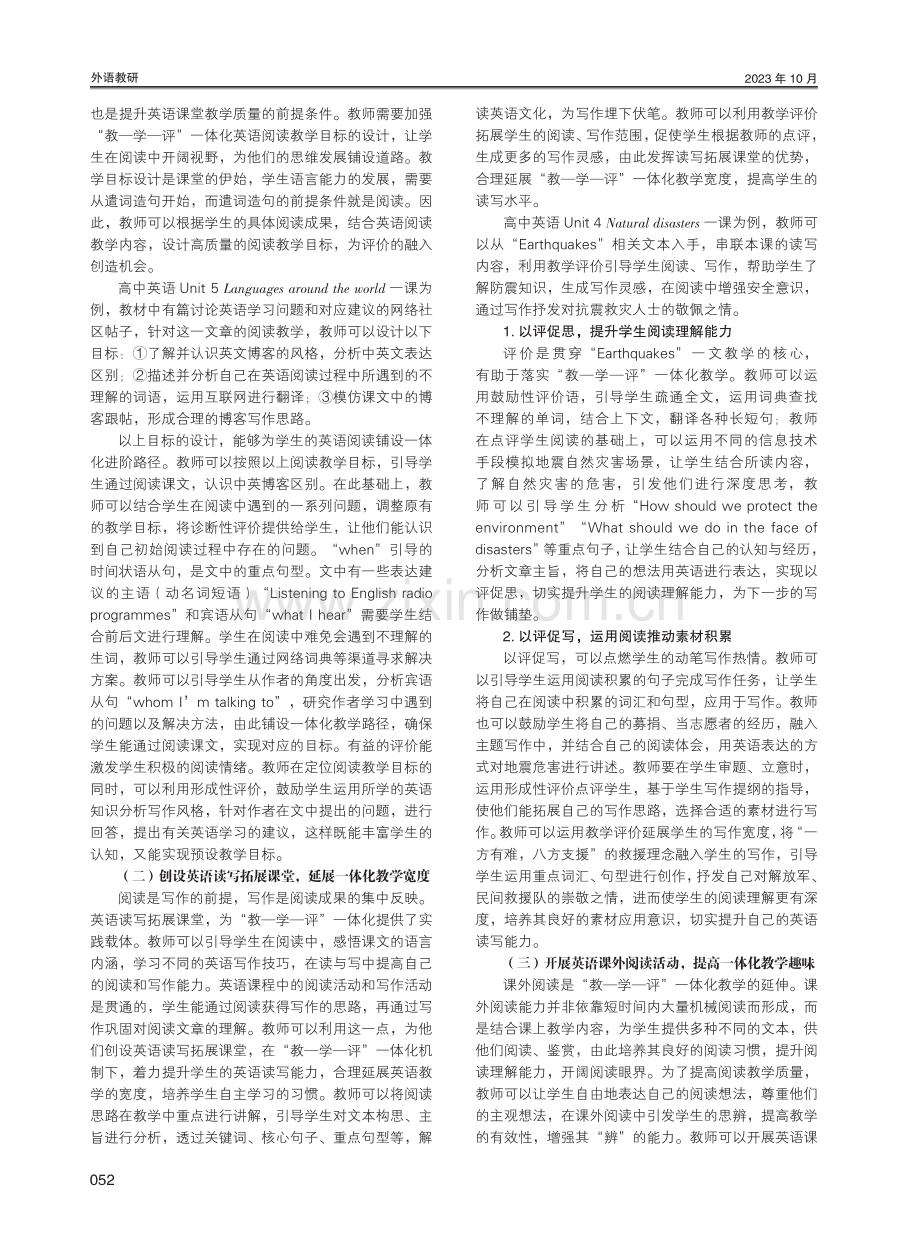 基于“教—学—评”一体化的高中英语阅读教学策略研究.pdf_第2页