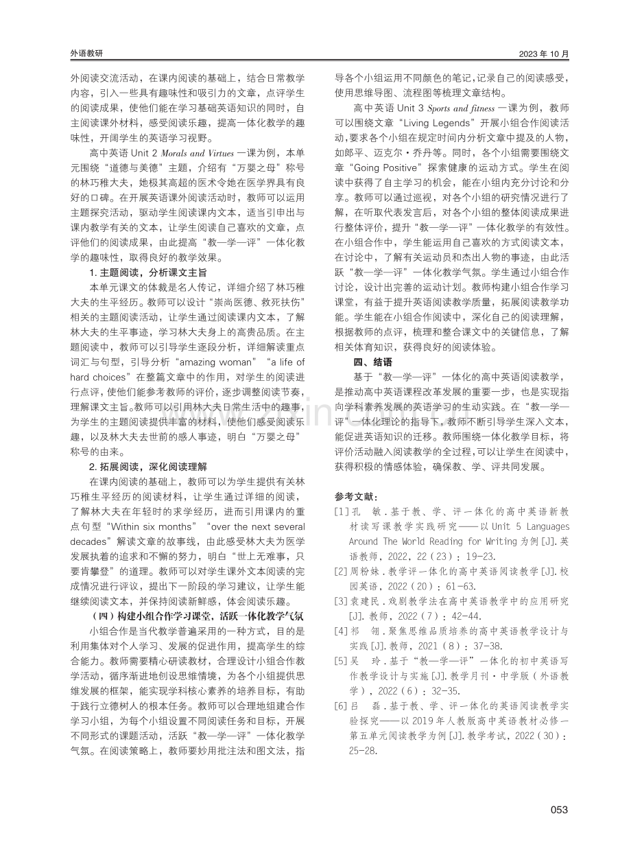 基于“教—学—评”一体化的高中英语阅读教学策略研究.pdf_第3页