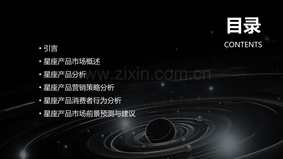 星座产品分析报告.pptx_第2页