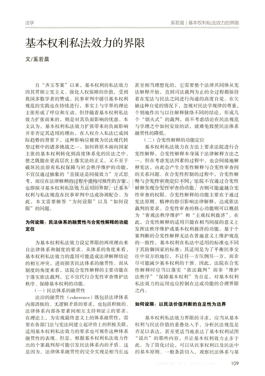 基本权利私法效力的界限.pdf_第1页