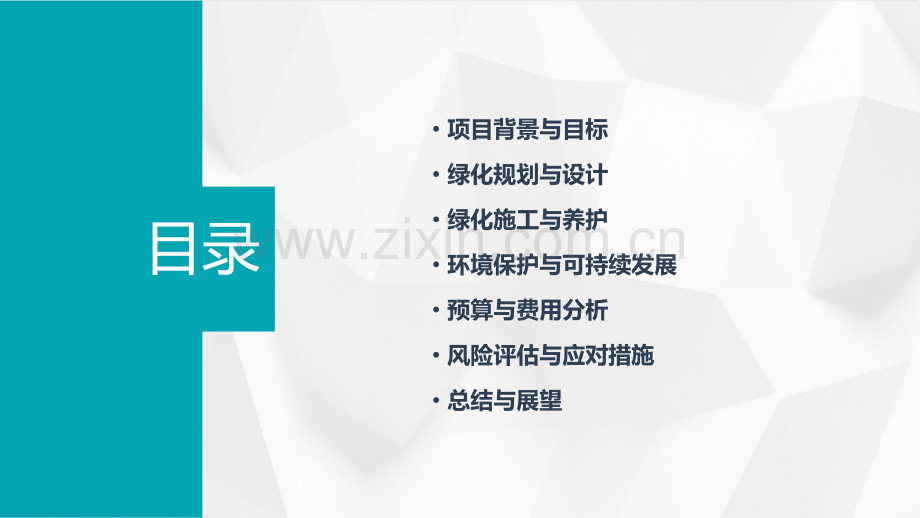 绿化管理计划书.pptx_第2页