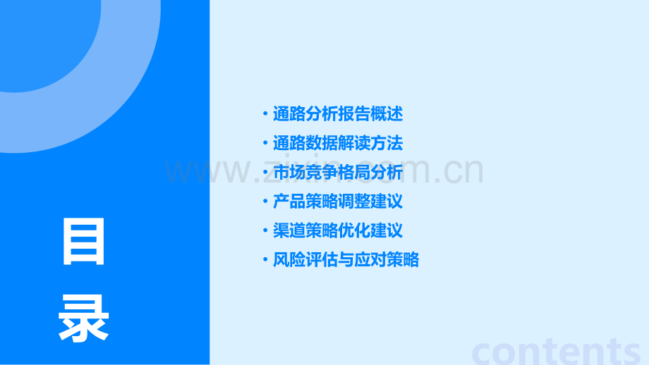 如何看通路分析报告解读.pptx_第2页