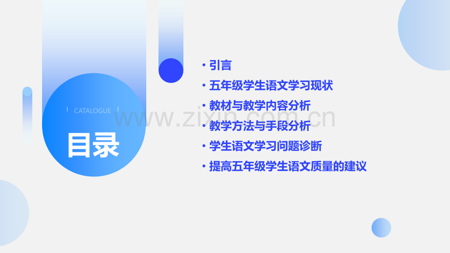 语文五年级质量分析报告.pptx_第2页