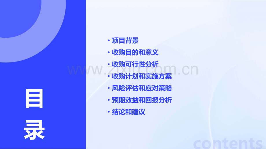 收购可行性报告.pptx_第2页