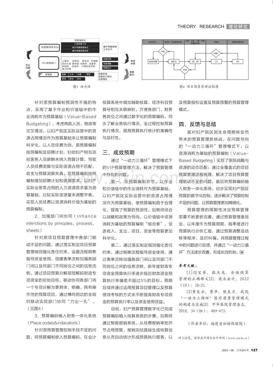 基于“一动力三循环”管理模式的“VIP”方法在预算管理中的应用.pdf_第3页