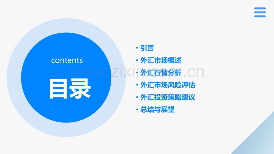 外汇行情分析报告.pptx_第2页