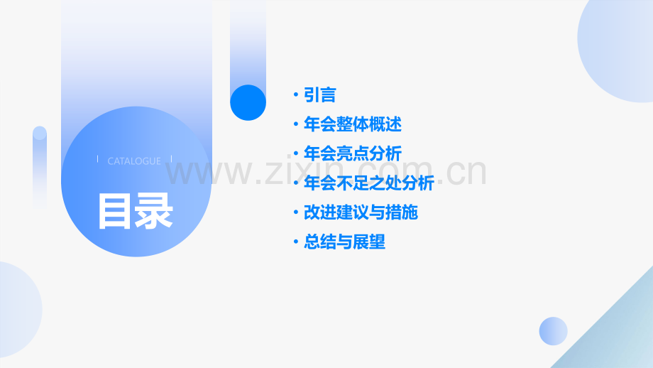 年会亮点分析报告.pptx_第2页