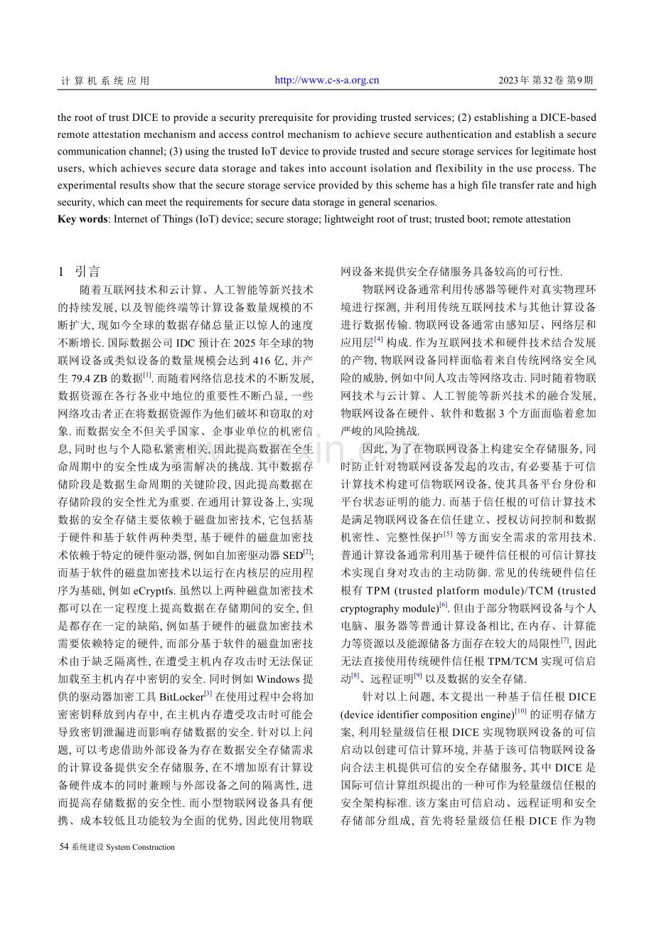 基于DICE的证明存储方案.pdf_第2页