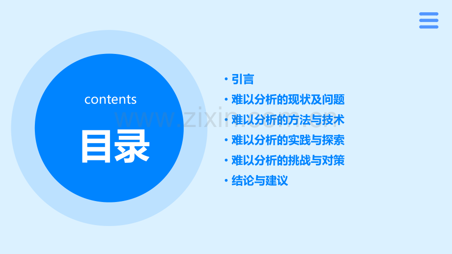 难以分析报告.pptx_第2页