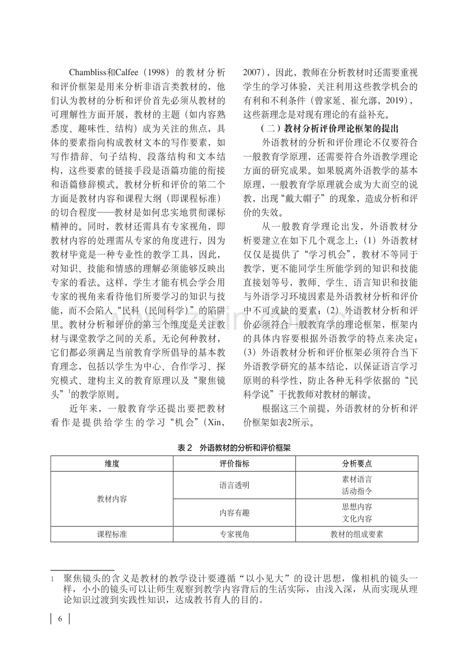 基础教育外语教材分析评价的理论框架研究.pdf_第3页