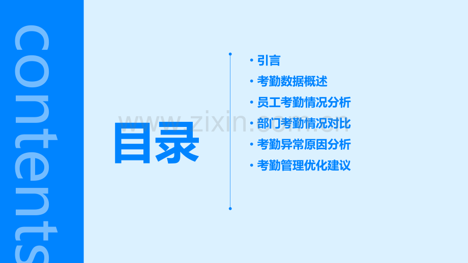 考勤分析报告.pptx_第2页