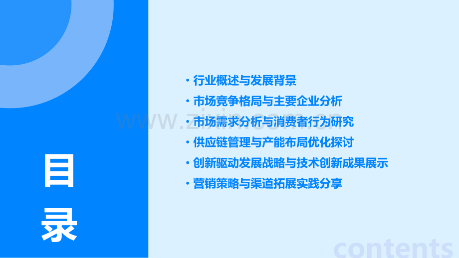 云南白药行业分析报告.pptx_第2页