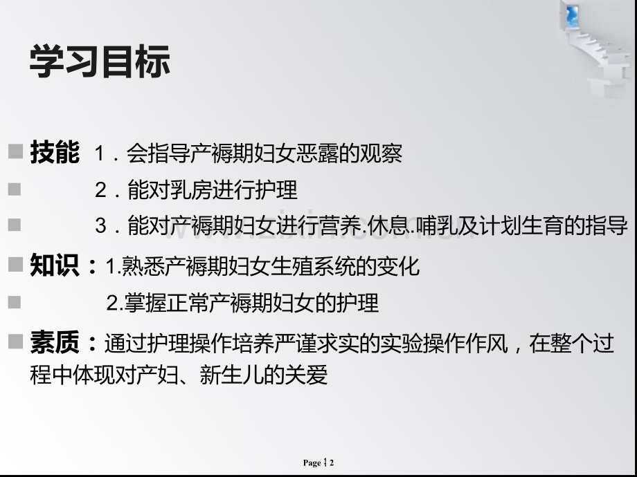 产褥期护理课件教学文案.ppt_第2页