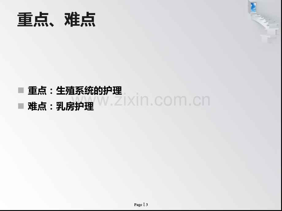 产褥期护理课件教学文案.ppt_第3页