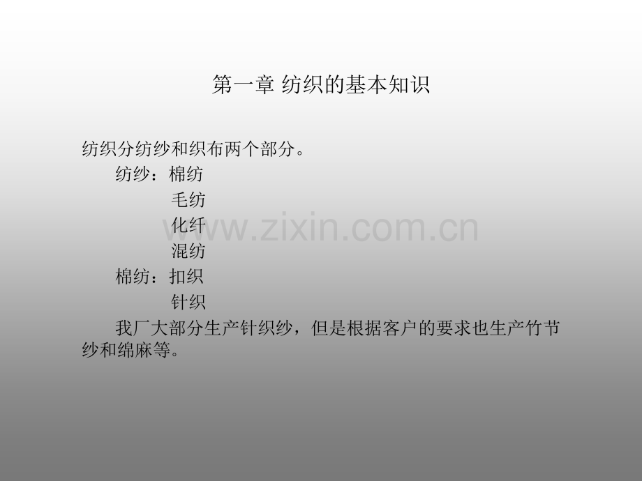 细纱机的基本操作与注意事项.ppt_第2页