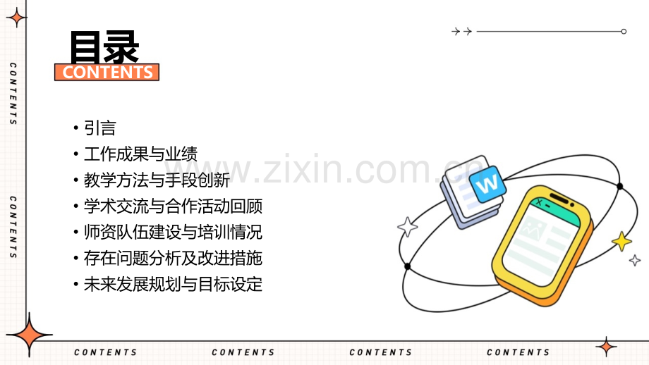 新教师工作总结范文.pptx_第2页