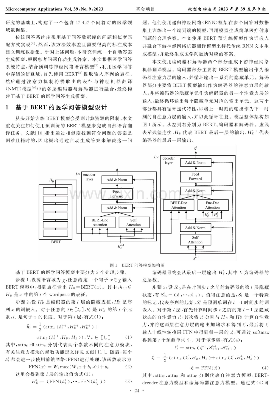 基于BERT的医学智能问答模型研究.pdf_第2页