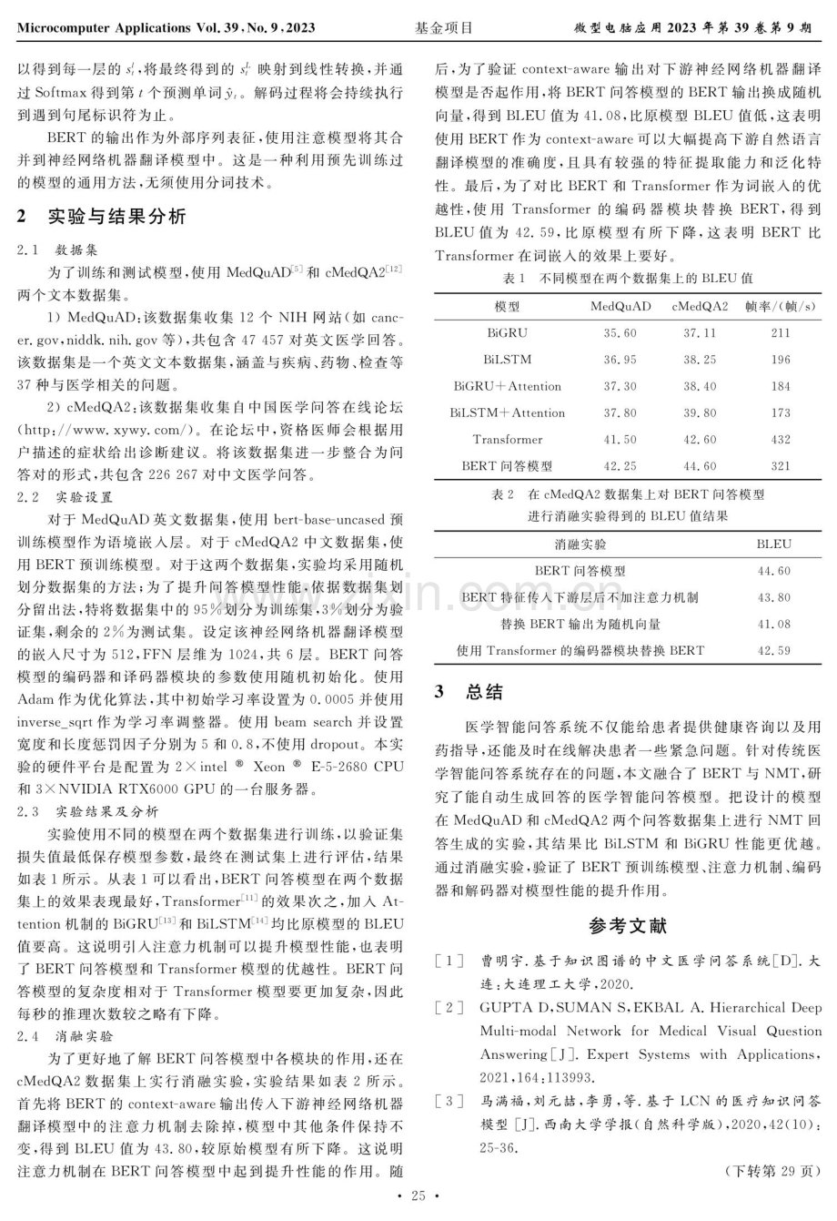 基于BERT的医学智能问答模型研究.pdf_第3页