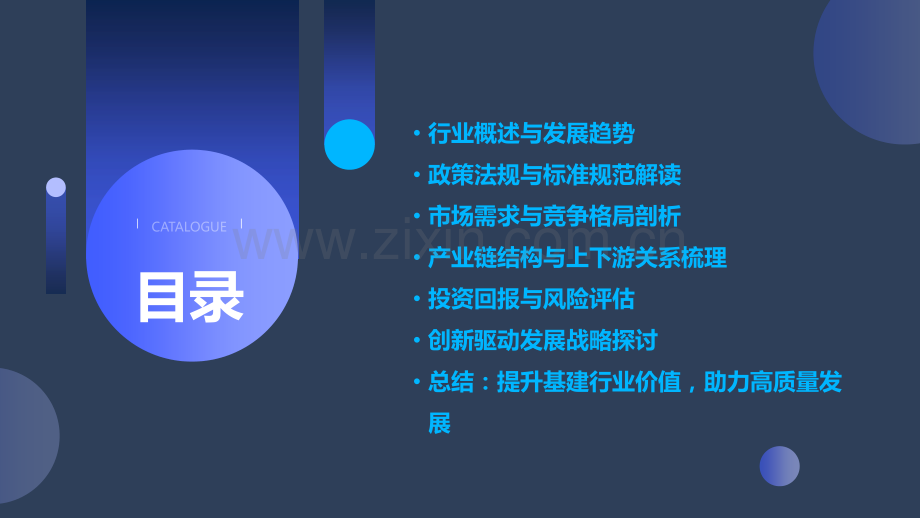 基建行业价值分析报告.pptx_第2页