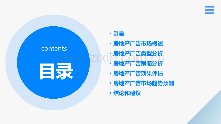 房地产广告分析报告.pptx_第2页