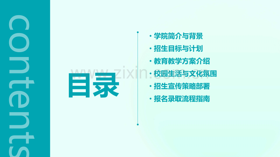 服装工程学院招生计划书.pptx_第2页