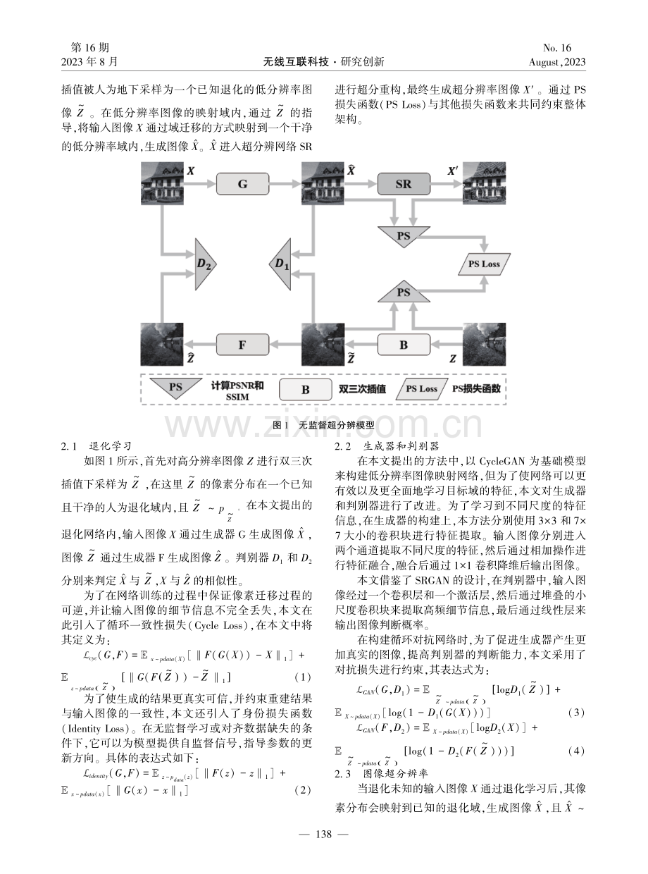 基于CycleGAN的无监督超分率算法研究与实现.pdf_第2页