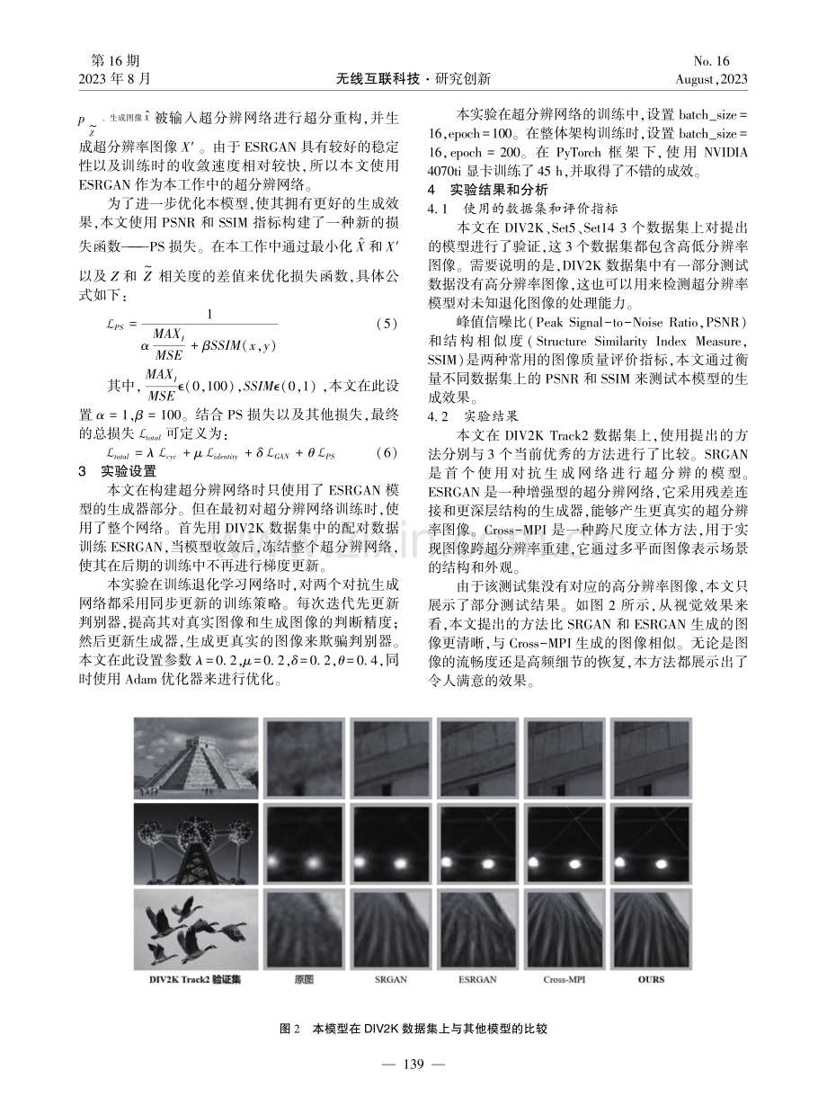 基于CycleGAN的无监督超分率算法研究与实现.pdf_第3页