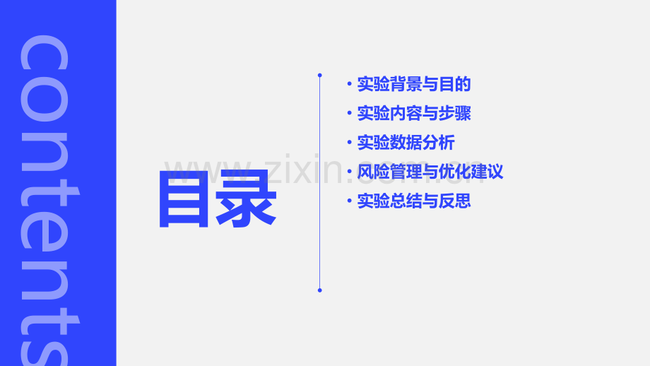 证券投资实验报告.pptx_第2页