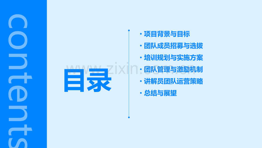 讲解员团队组建计划书.pptx_第2页