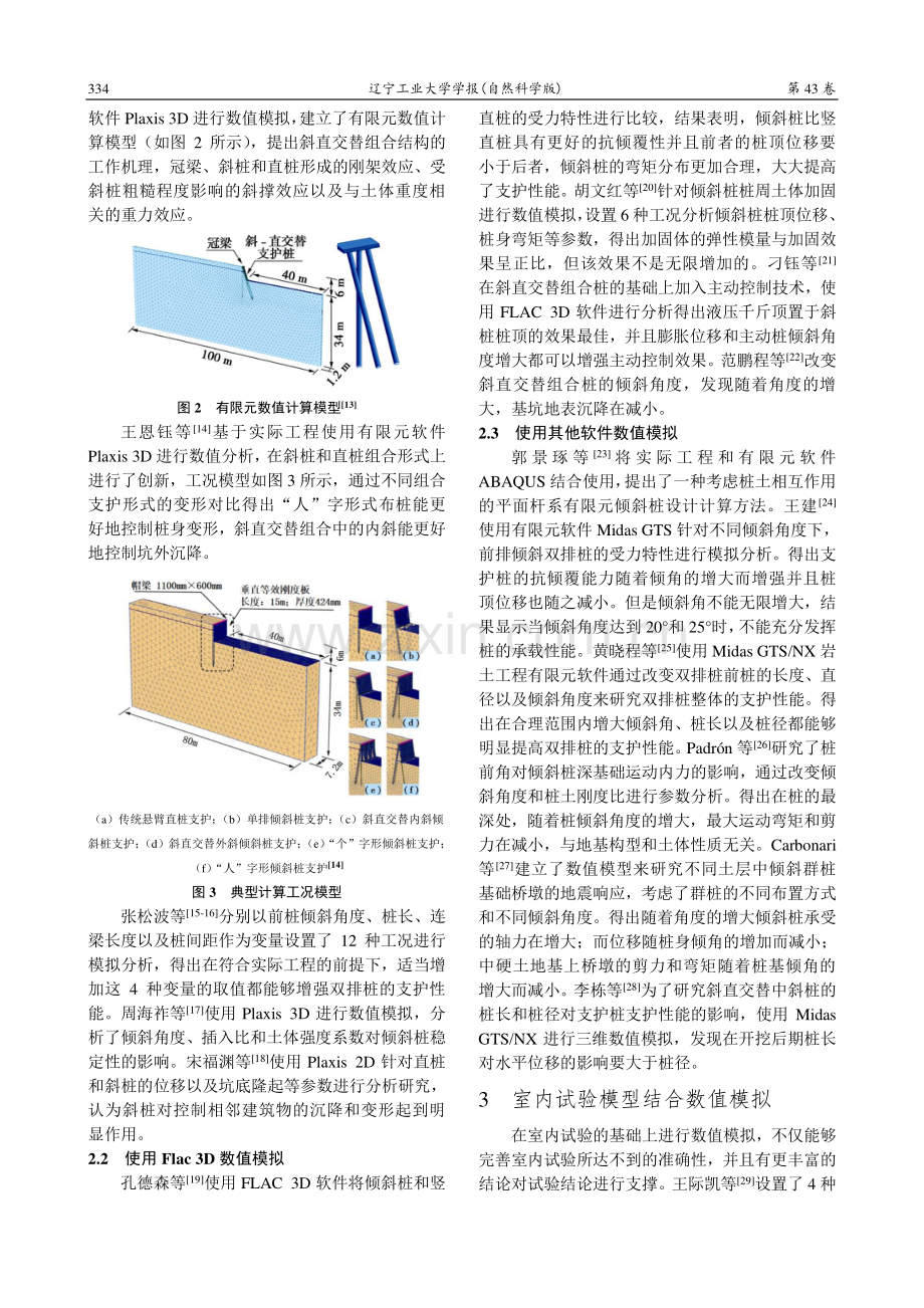 基坑悬臂式倾斜桩支护性能研究进展.pdf_第3页