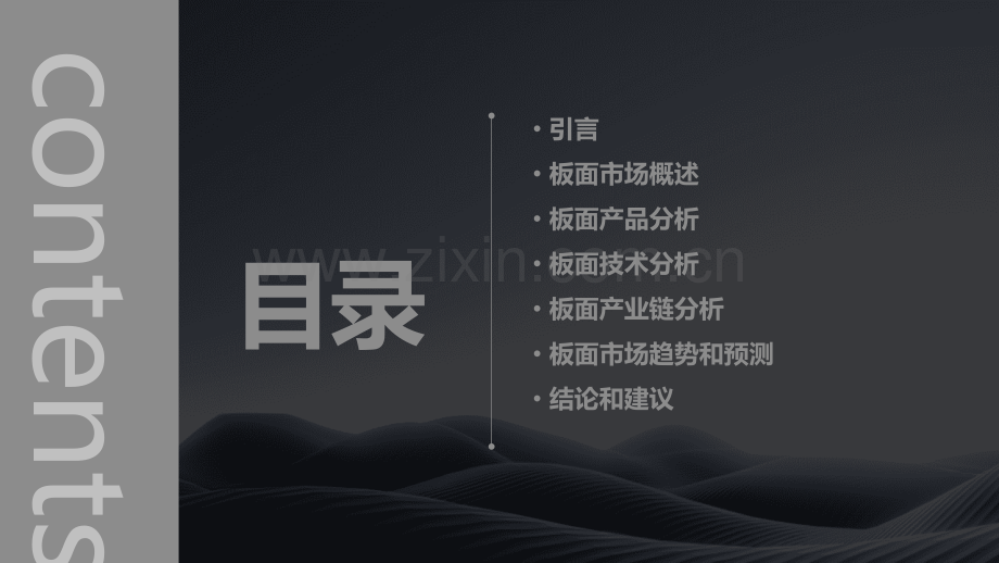 分析报告板面.pptx_第2页