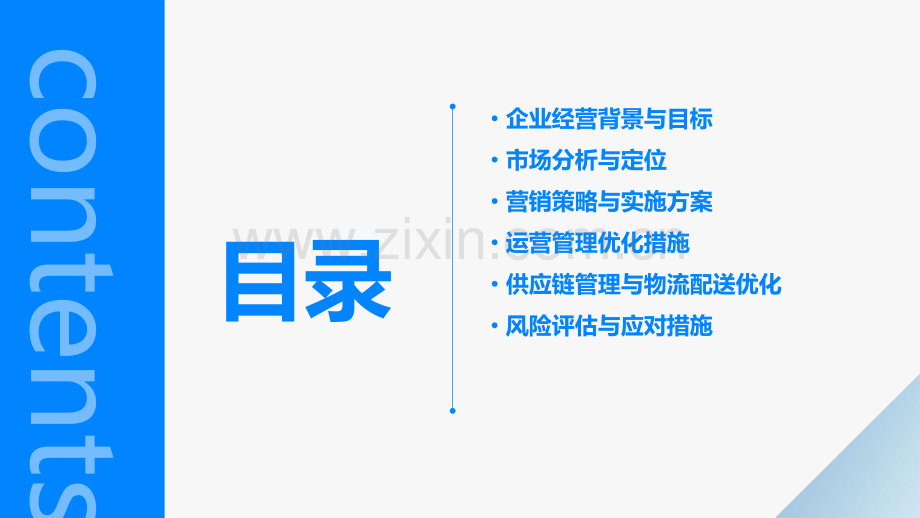 近三年企业经营计划书.pptx_第2页