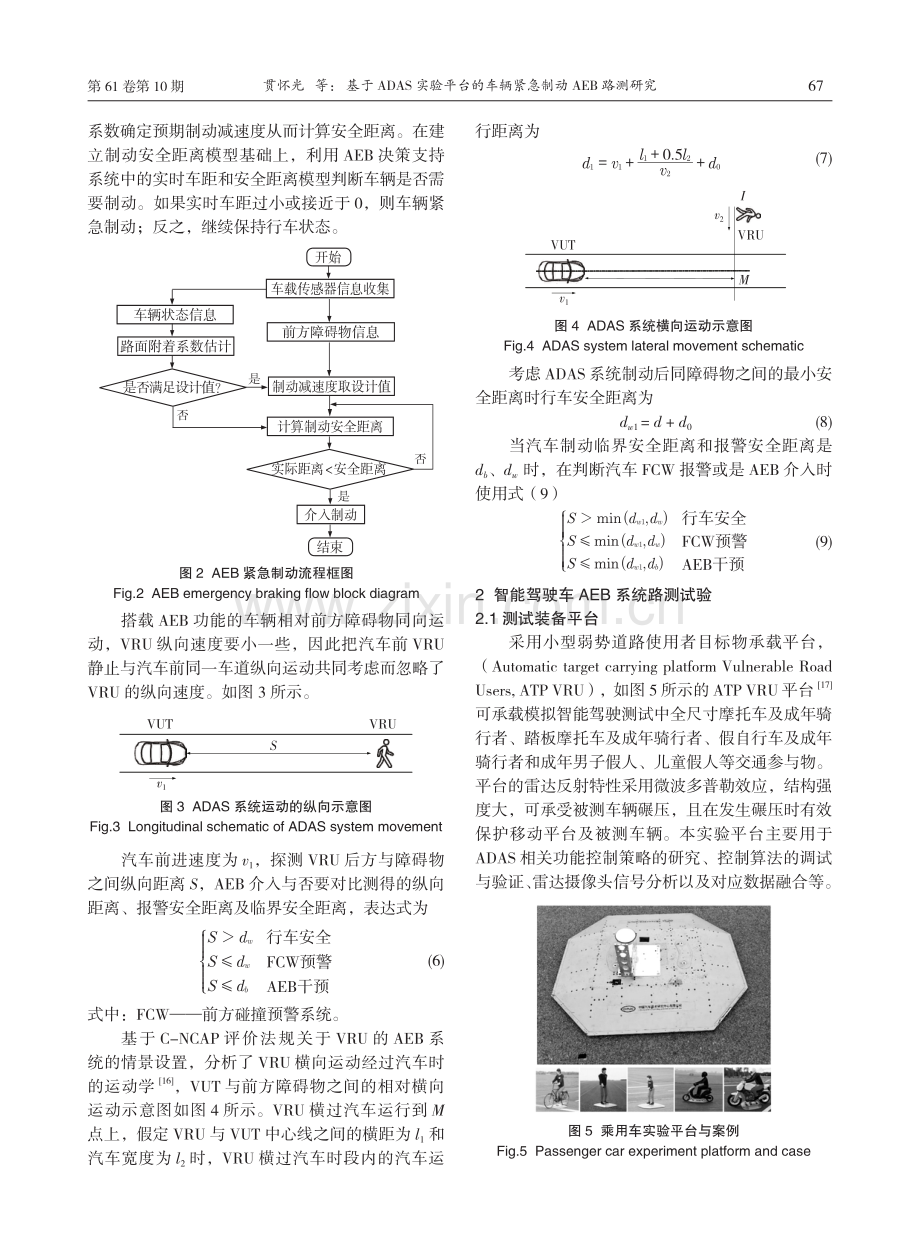 基于ADAS实验平台的车辆紧急制动AEB路测研究.pdf_第3页